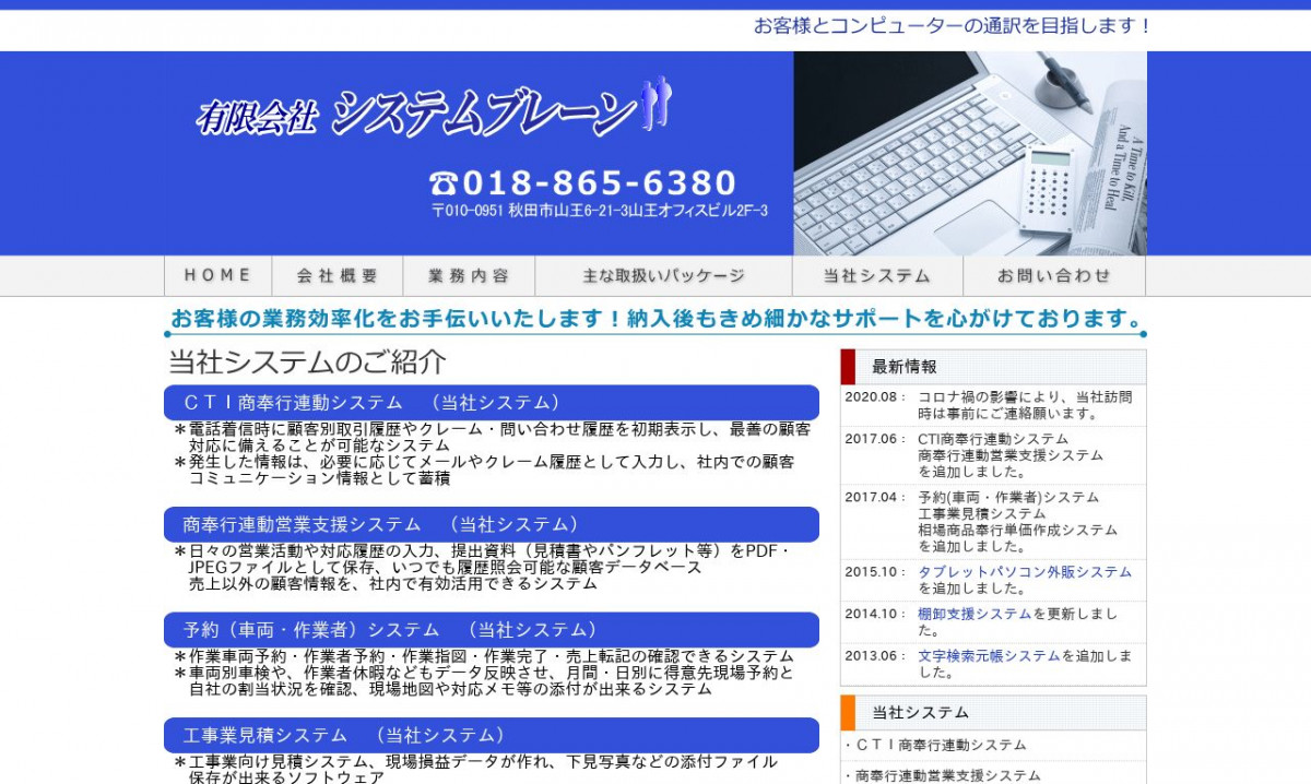 有限会社システムブレーン