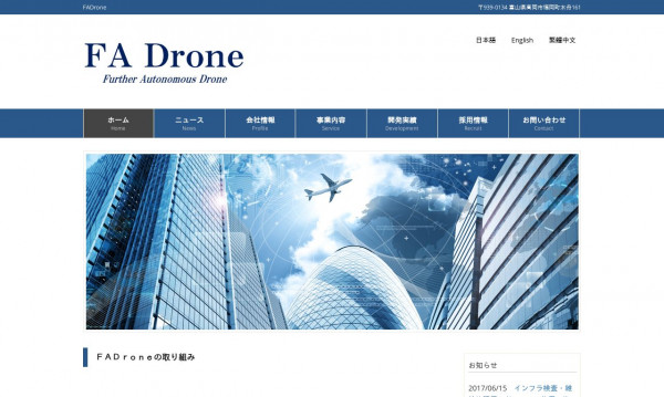 株式会社ＦＡＤｒｏｎｅ