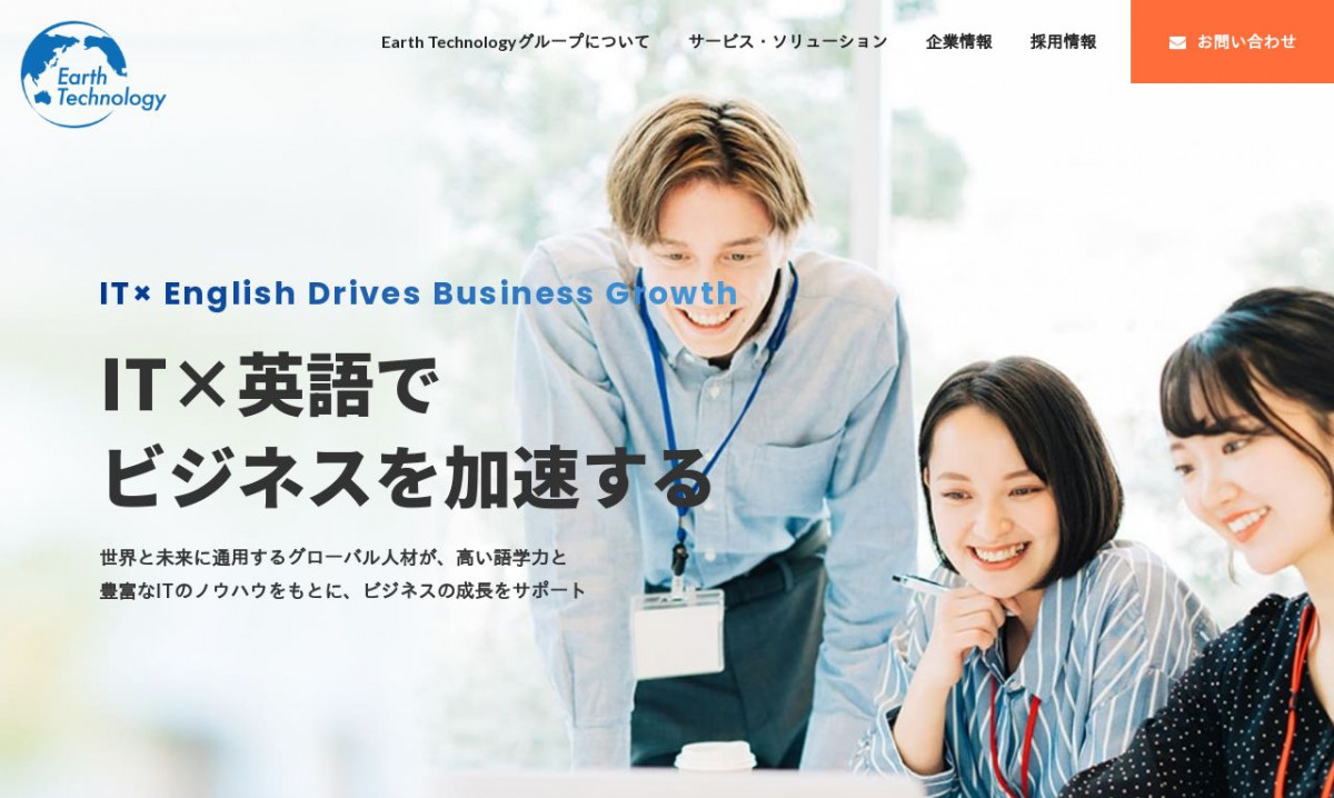 Earth Technology Group株式会社