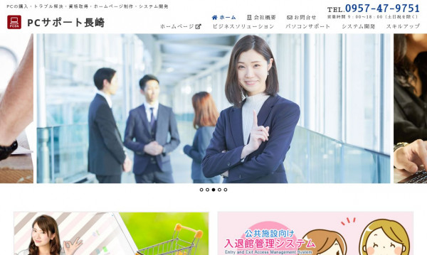 有限会社ピーシーサポート長崎