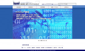 株式会社岩井システムクリエイティブ