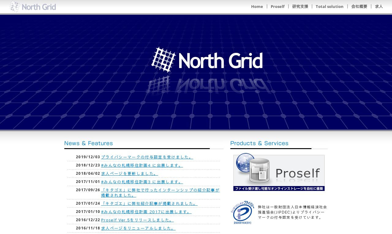 株式会社ノースグリッドのシステム開発実績と評判 | 北海道のシステム