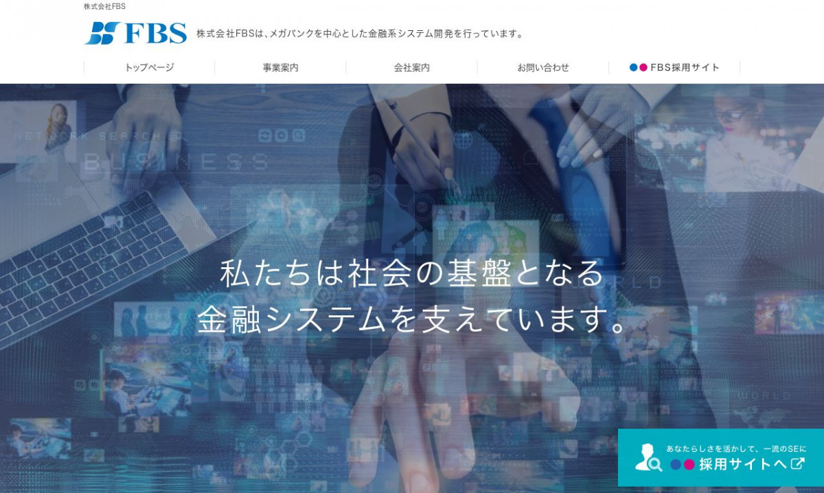 株式会社ＦＢＳ