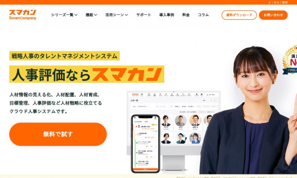 スマカン株式会社