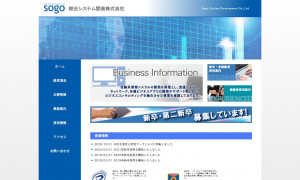 綜合システム開発株式会社