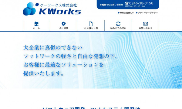 KWorks株式会社