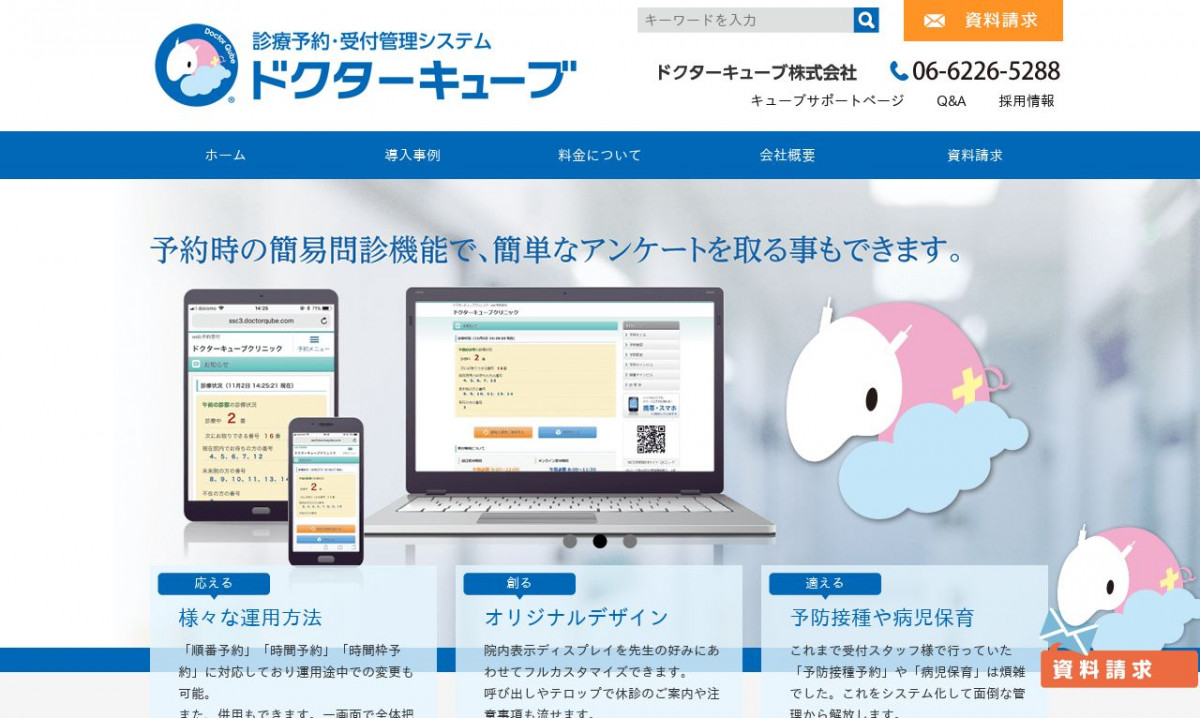 ドクターキューブ株式会社