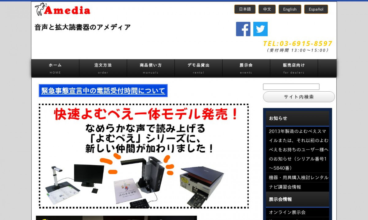 株式会社アメディアのアプリ開発実績と評判 東京都練馬区のアプリ開発会社 システム幹事