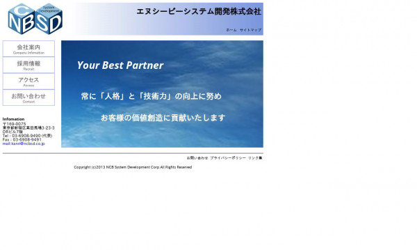 エヌシービーシステム開発株式会社