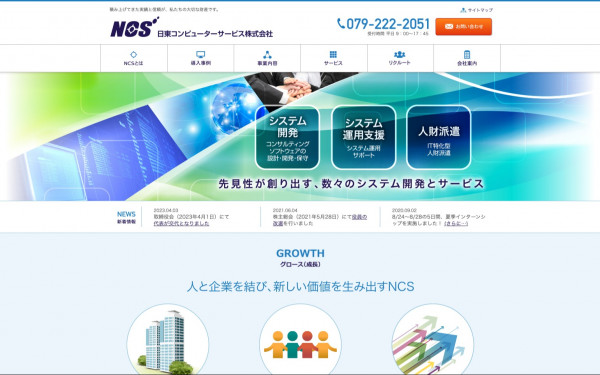 日東コンピューターサービス株式会社