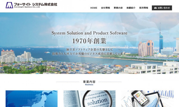 フォーサイトシステム株式会社