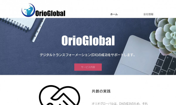 株式会社オリオグローバル