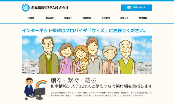 和幸情報システム株式会社