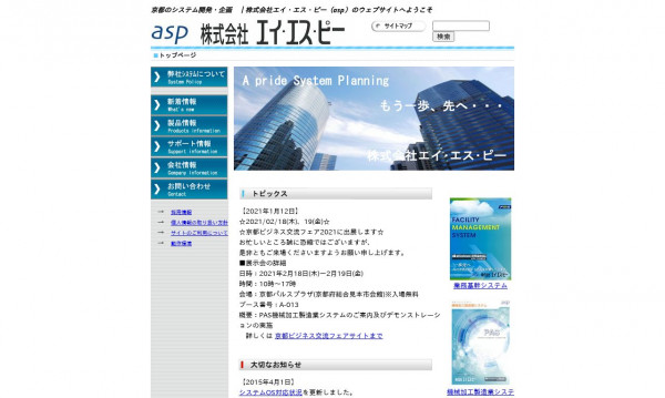株式会社エイ・エス・ピー