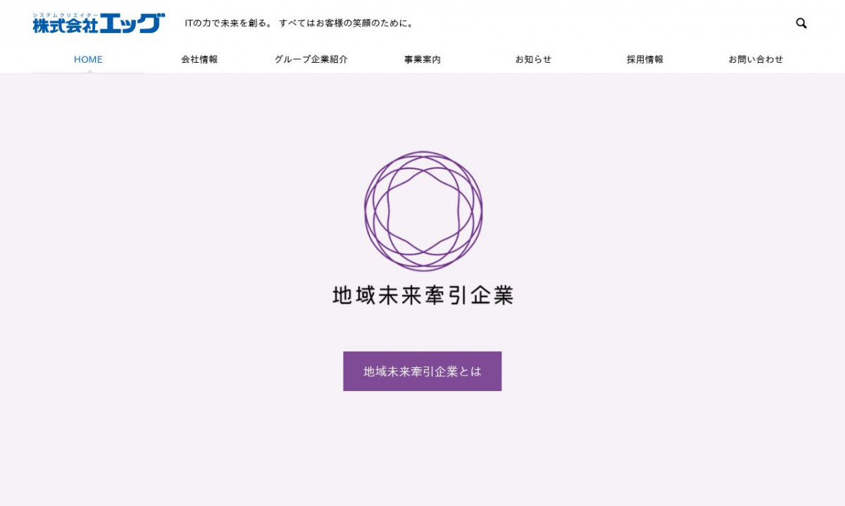 株式会社エッグのシステム開発実績と評判 鳥取県のシステム開発会社 システム幹事 株式会社エッグのシステム開発実績と評判 鳥取県のシステム開発会社 システム幹事