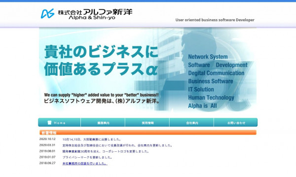 株式会社アルファ新洋