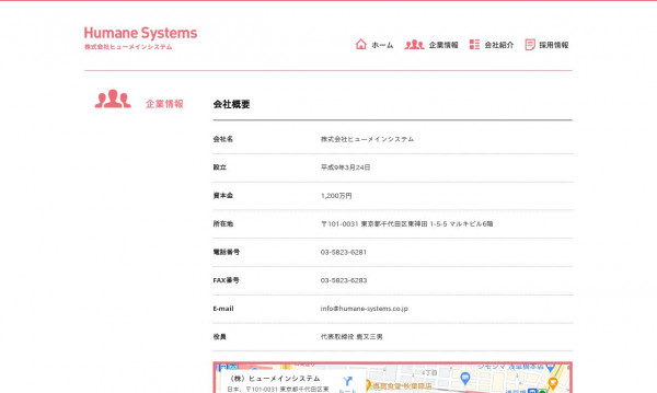 株式会社ヒューメインシステム