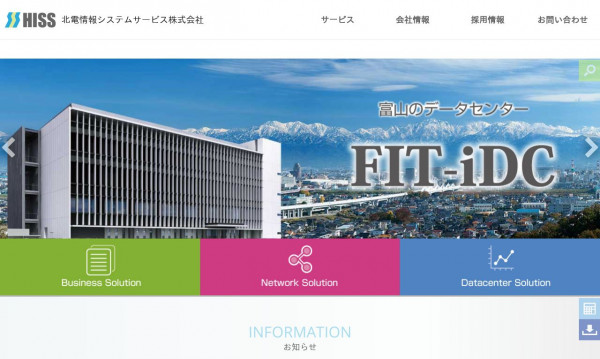 北電情報システムサービス株式会社