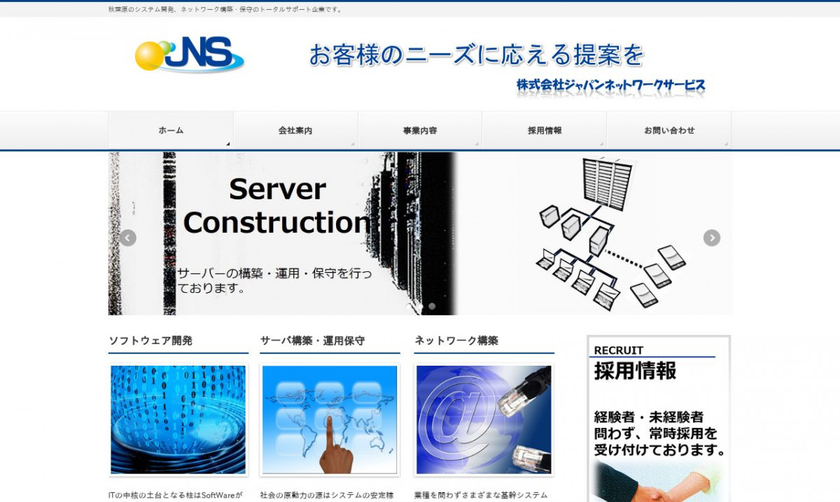 株式会社ジャパンネットワークサービス