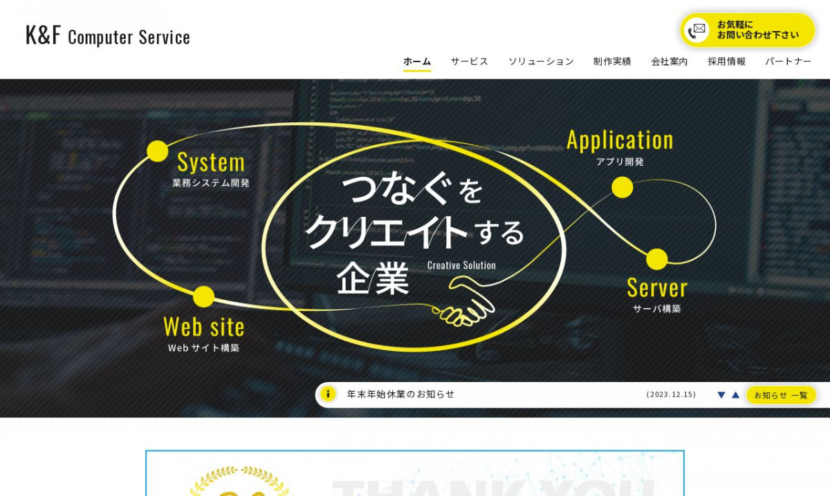 有限会社ケー・アンド・エフ コンピュータサービスのアプリ開発実績と評判 | 長野県長野市のアプリ開発会社 | システム幹事