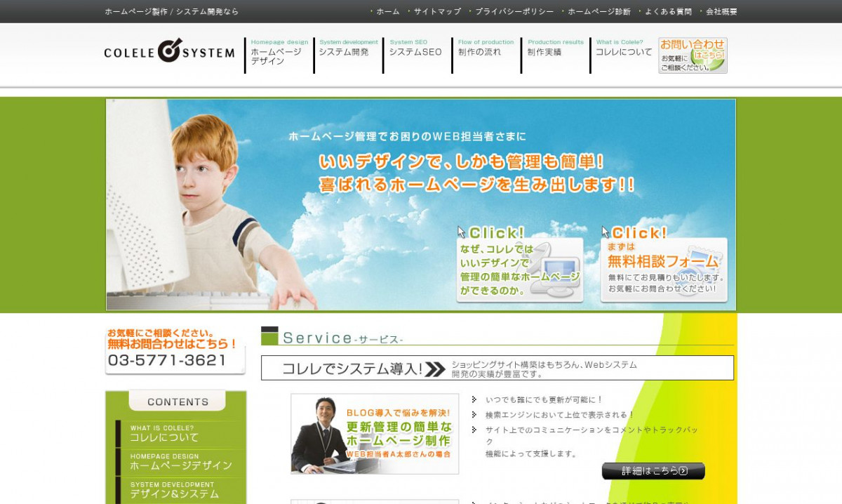 株式会社ヘヤゴトのシステム開発実績と評判 東京都品川区のシステム開発会社 システム幹事