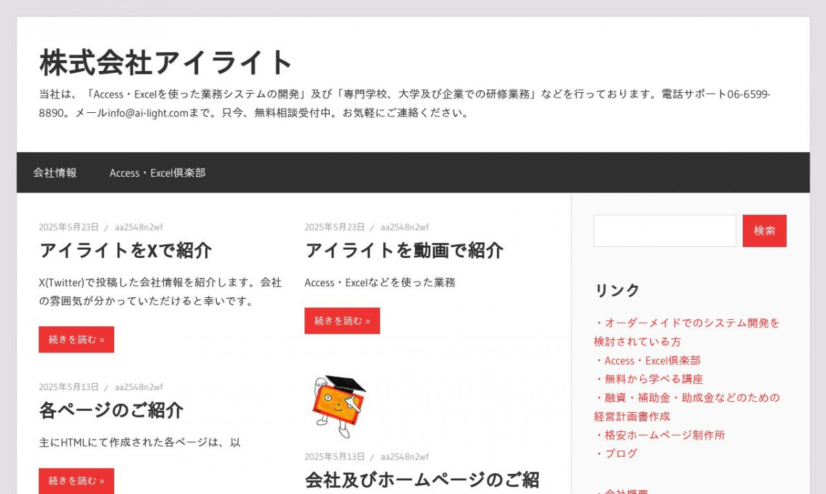 株式会社アイライト