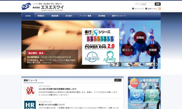 株式会社エスエスワイ