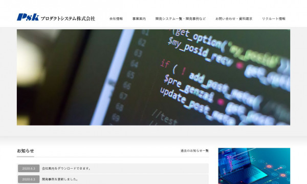 プロダクトシステム株式会社