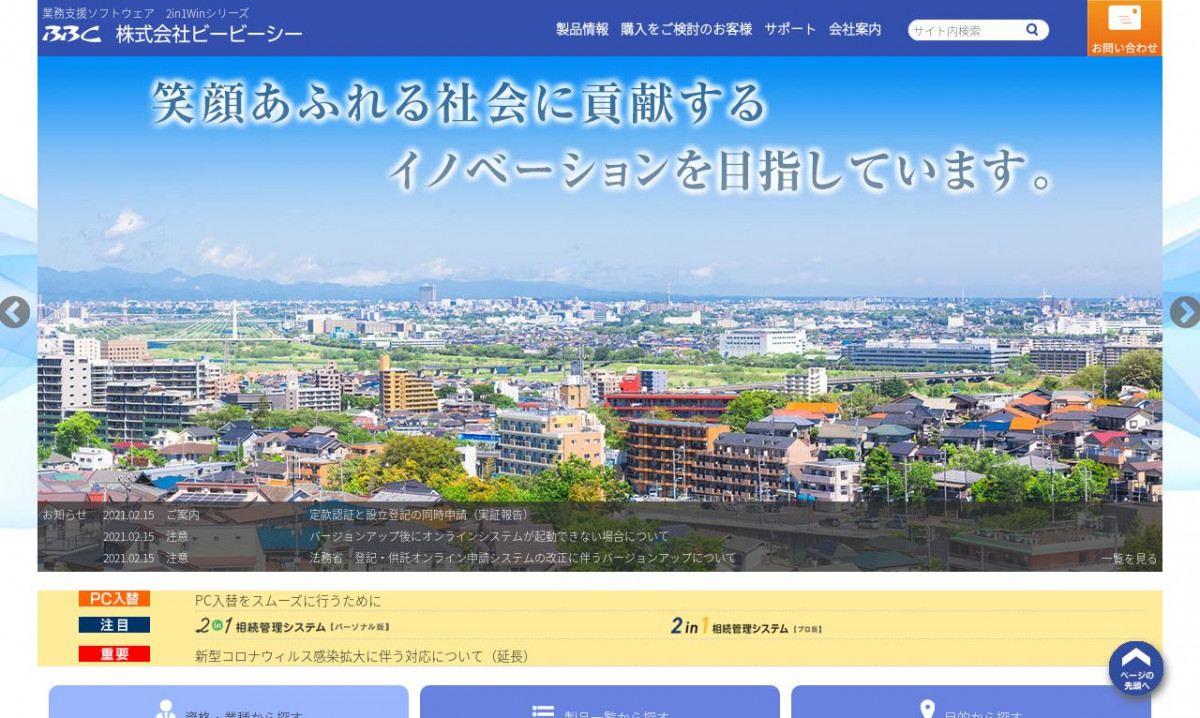 株式会社ビービーシーのシステム開発実績と評判 東京都新宿区のシステム開発会社 システム幹事
