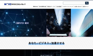 株式会社コンピュータムーブ