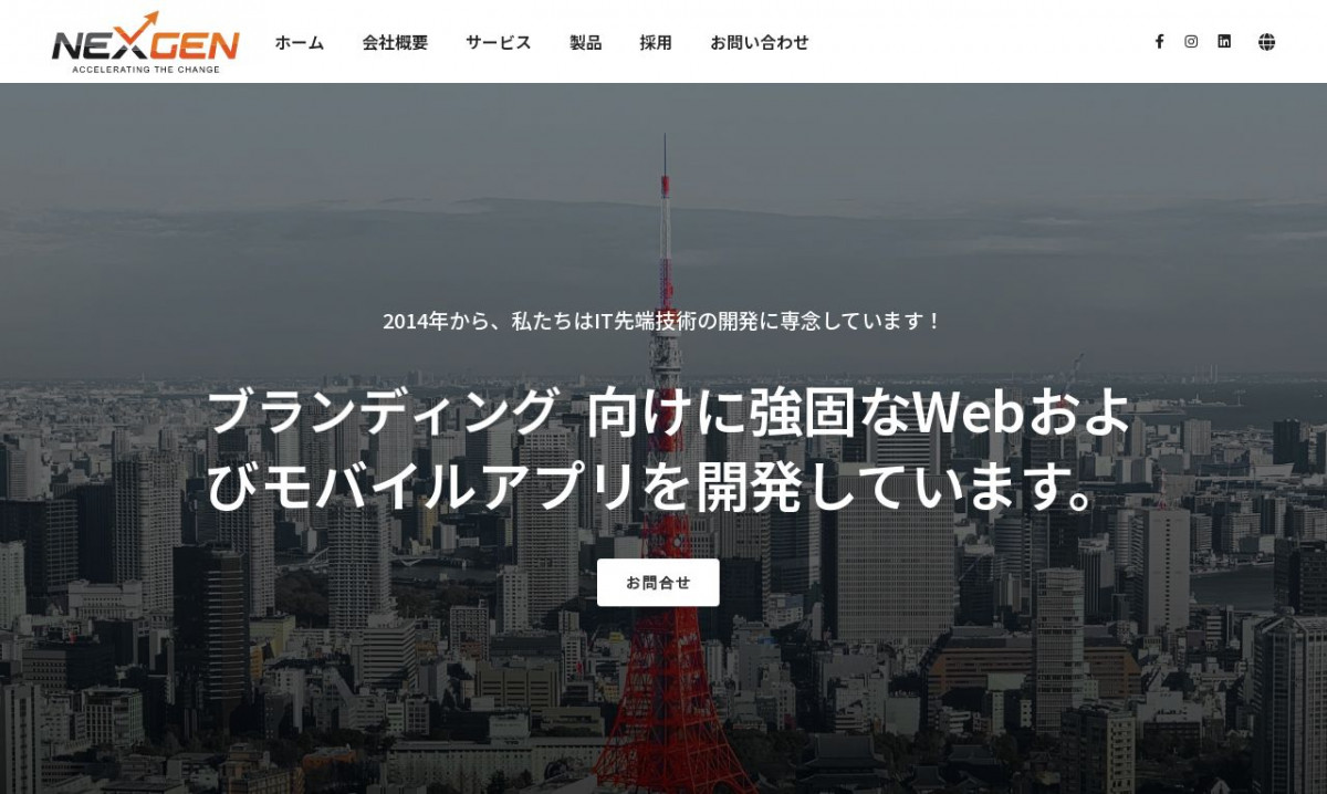 株式会社NEX-GEN