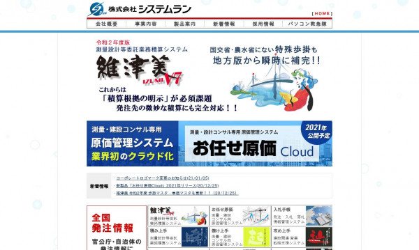 株式会社システムラン
