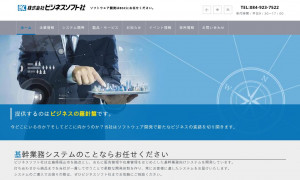 株式会社ビジネスソフト社