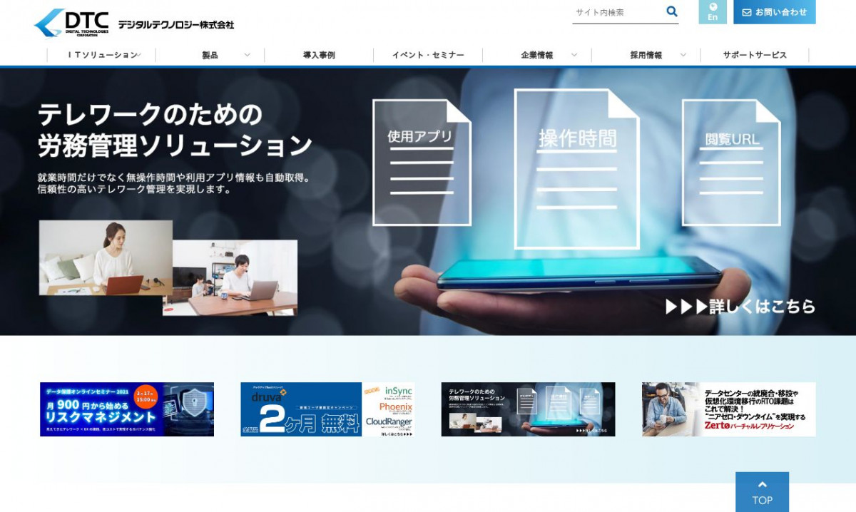 デジタルテクノロジー株式会社のシステム開発実績と評判 | 東京都荒川区のシステム開発会社 | システム幹事