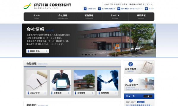 株式会社システムフォーサイト