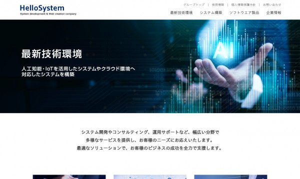 株式会社ハローシステム