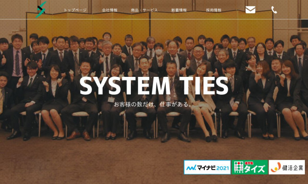 株式会社システムタイズ