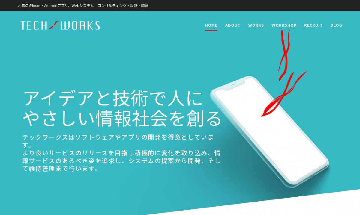 有限会社テックワークス