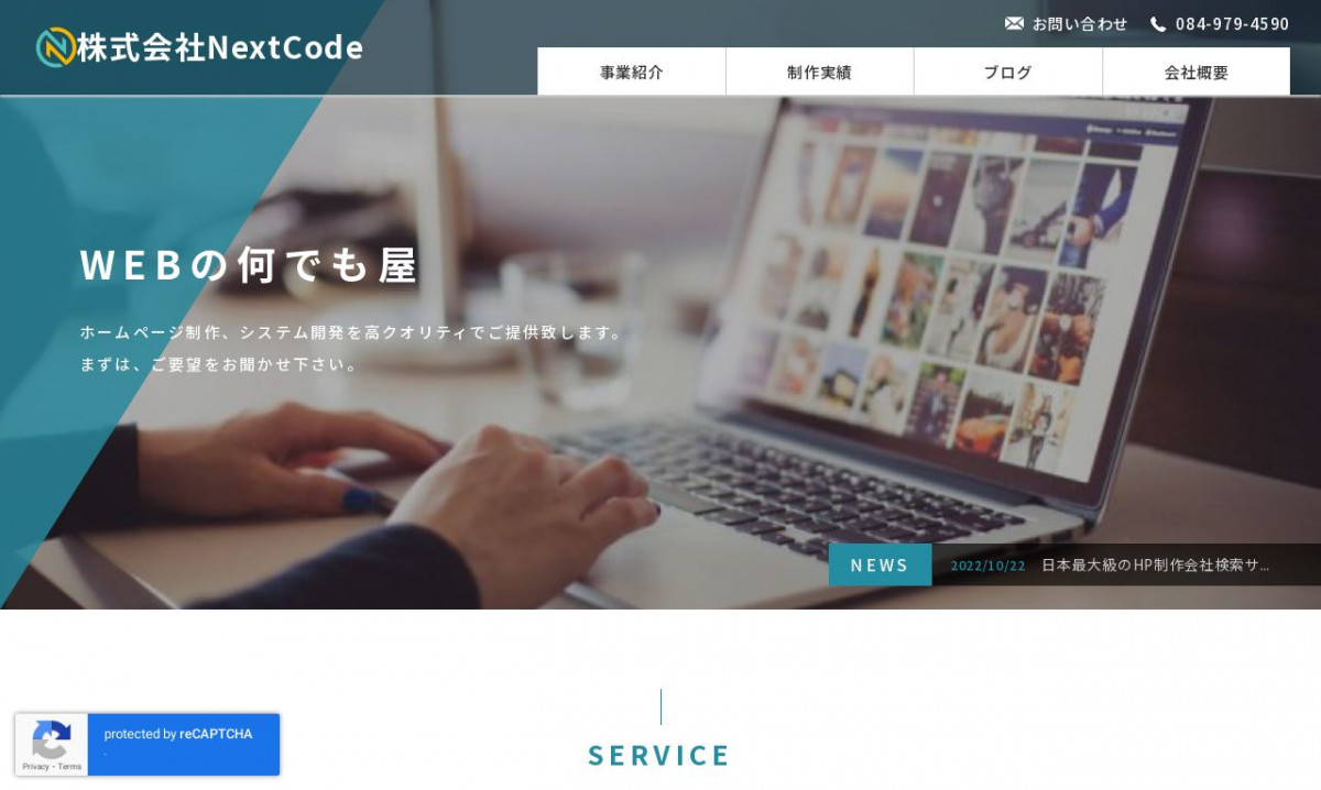 株式会社NextCode