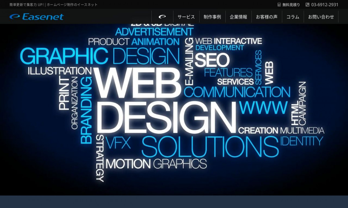 株式会社イースネット