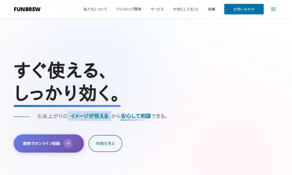 株式会社FUNBREW