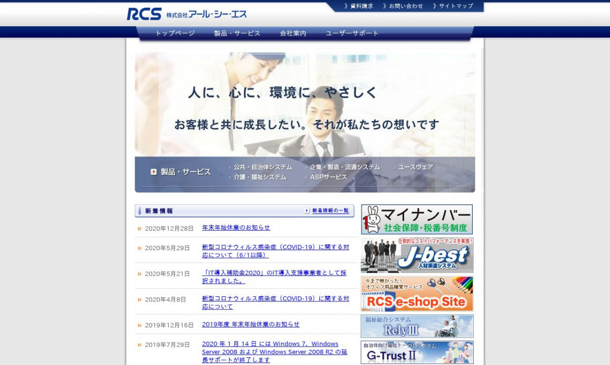 株式会社アール・シー・エスのシステム開発実績と評判 | 香川県高松市のシステム開発会社 | システム幹事