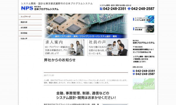 株式会社日本プログラムシステム