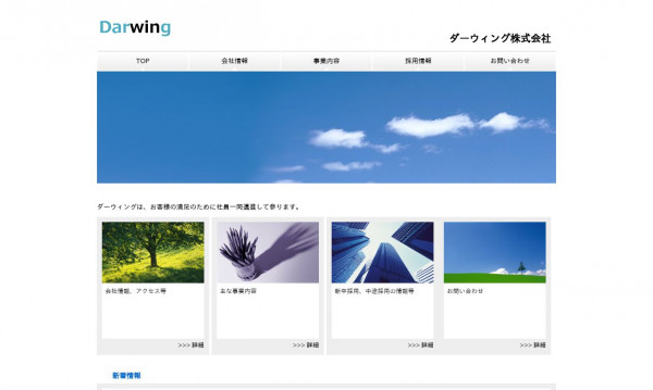 ダーウィング株式会社