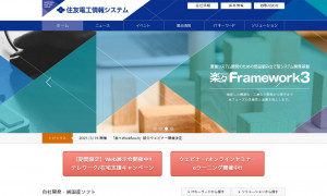 住友電工情報システム株式会社