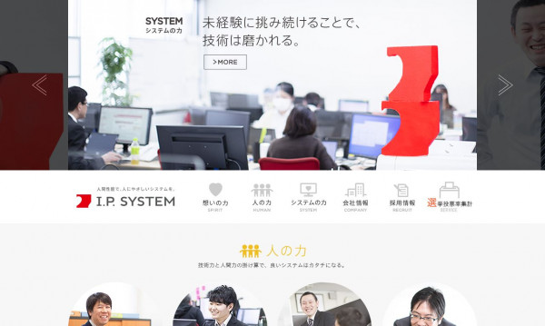 アイピーシステム株式会社