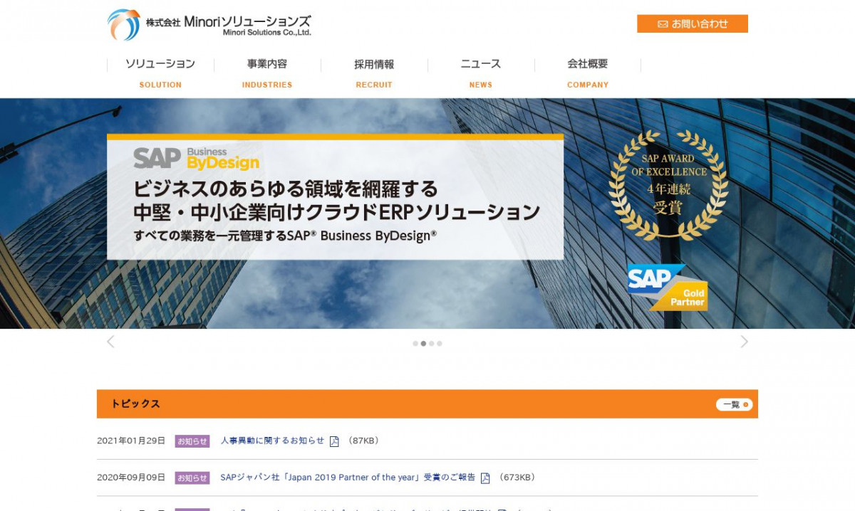 株式会社minoriソリューションズのシステム開発実績と評判 東京都新宿区のシステム開発会社 システム幹事