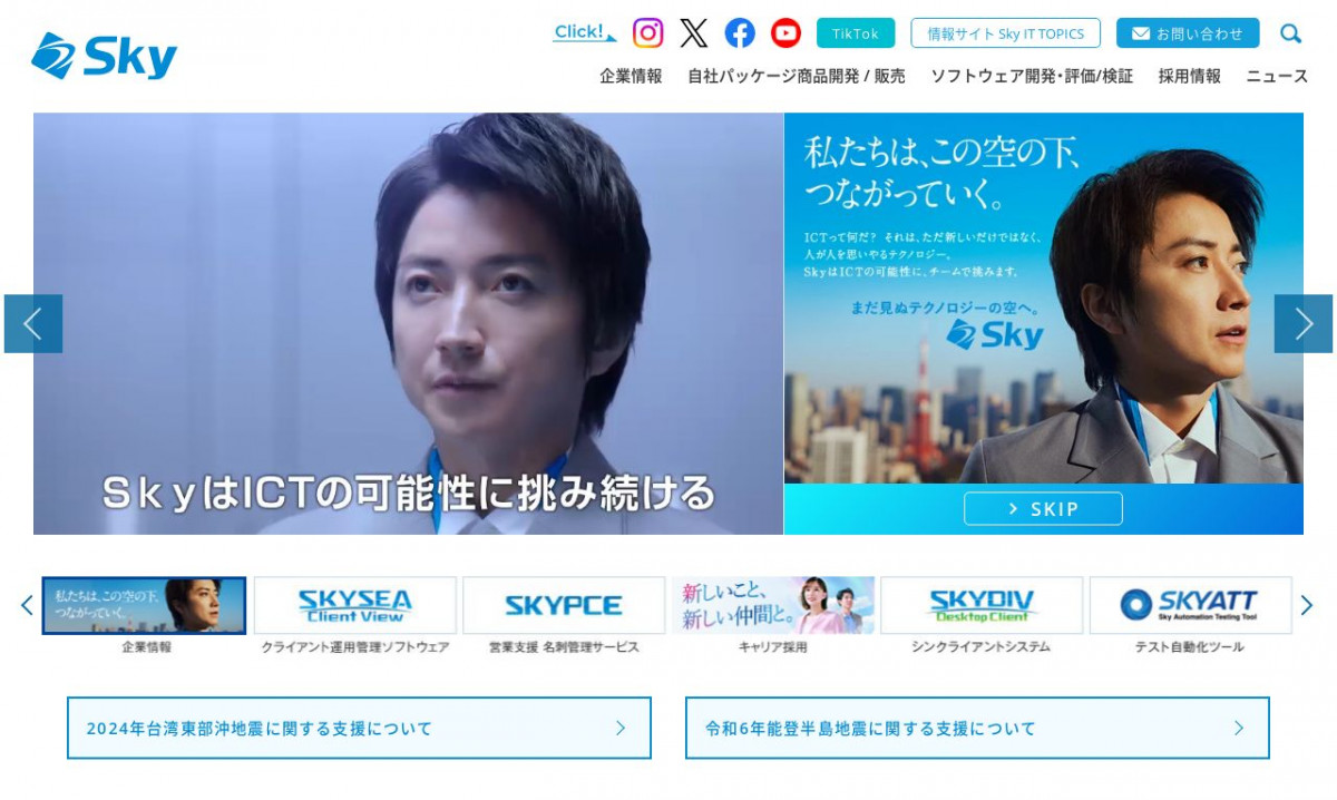 Sky株式会社のシステム開発実績と評判 | 東京都港区のシステム開発会社 | システム幹事