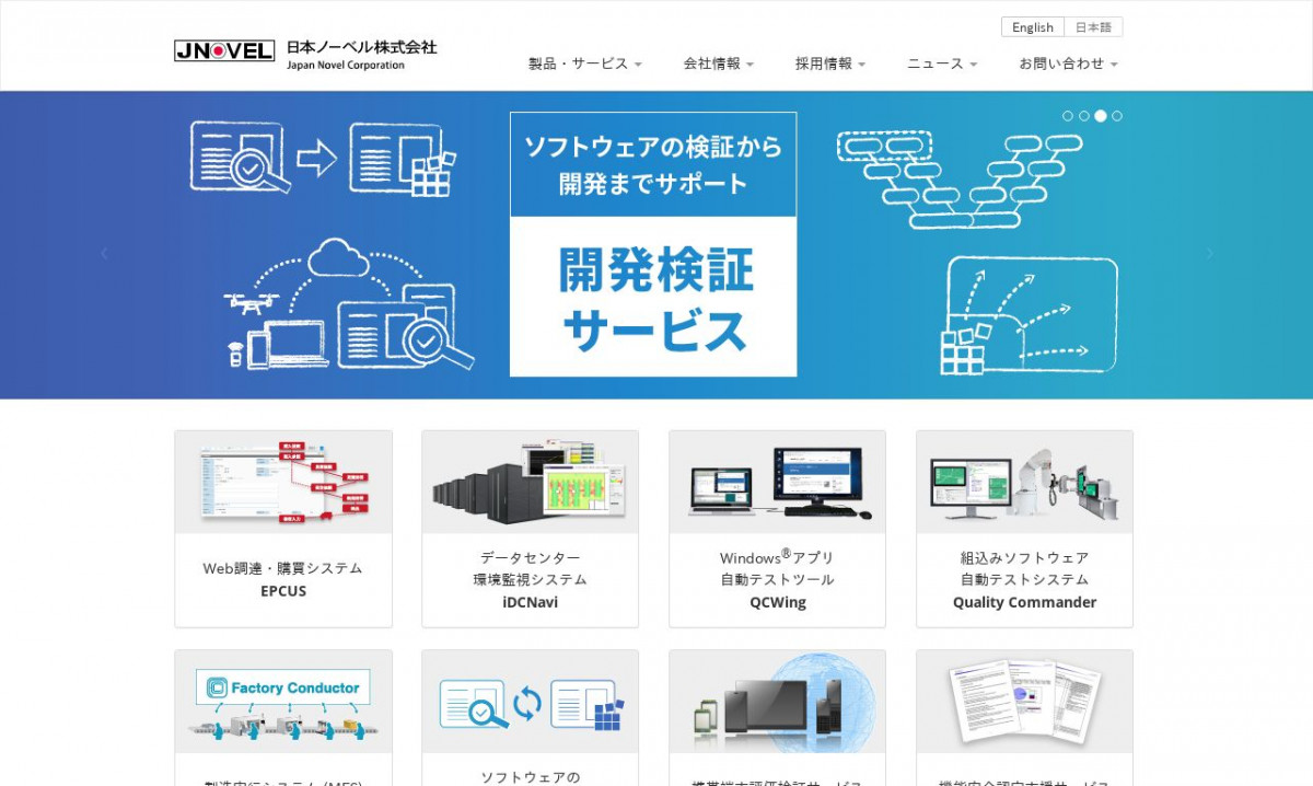 日本ノーベル株式会社