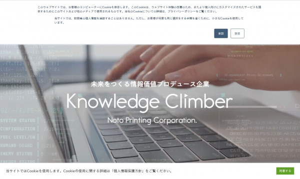 能登印刷株式会社